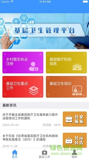 甘肃基层卫生管理平台手机app v1.13.1 安卓版1