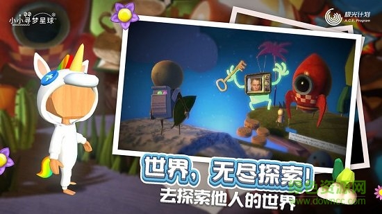 小小尋夢星球 v1.0 安卓版 1