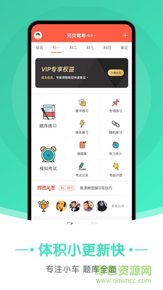 元贝驾考极速版软件