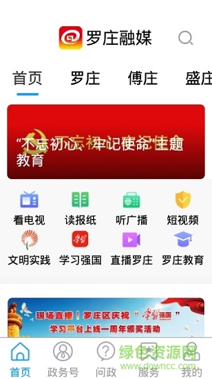 罗庄融媒ios客户端 v0.1.9 官方iphone版1