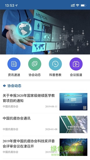 中国抗癌协会(caca) v2.0.34 官方安卓版0