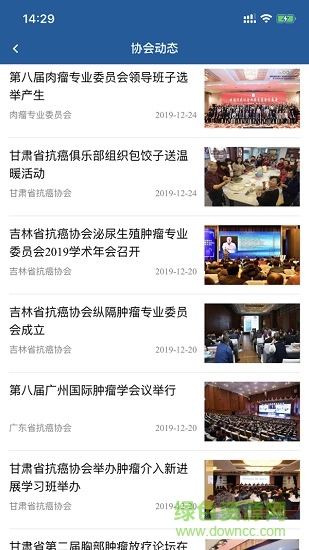 中国抗癌协会(caca) v2.0.34 官方安卓版3
