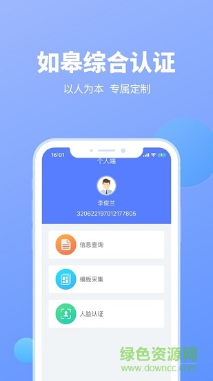 如皋綜合認(rèn)證自助平臺(tái) v2.1.4.3 安卓個(gè)人版 1