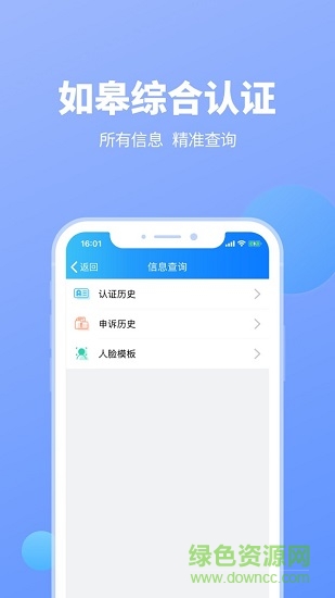 如皋綜合認(rèn)證自助平臺(tái) v2.1.4.3 安卓個(gè)人版 2