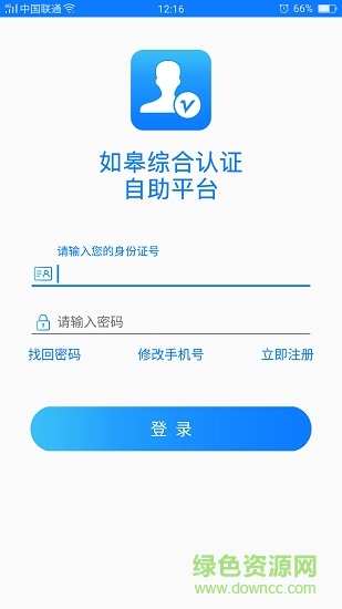 如皋綜合認(rèn)證app