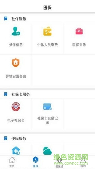 枣庄医保网上缴费 v2.9.5.2 安卓版0
