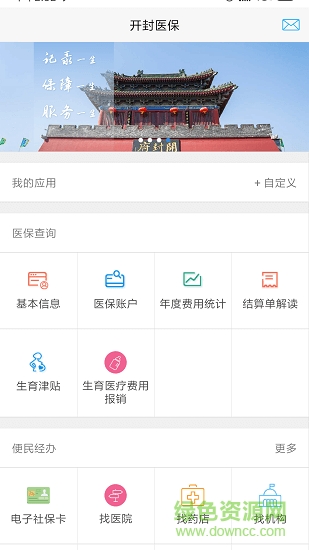 开封医保中心 v2.7.1 安卓版2