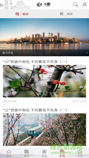 重庆渝中手机版 v2.4.4 安卓版1