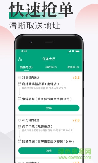 隨心點(diǎn)騎手 v1.0.9 安卓版 1