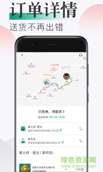 隨心點(diǎn)騎手 v1.0.9 安卓版 2