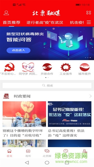 北票融媒手机客户端 v2.4.1.3 安卓版1