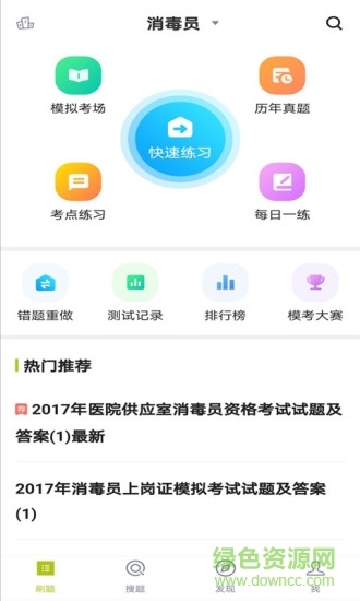 消毒员题库app