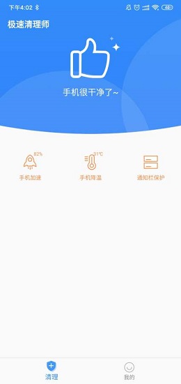 极速清理师 v2.2.6 安卓版1