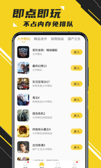 蘑菇云游苹果手机版 v3.7.9 官方iphone版1