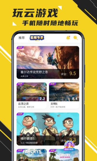 蘑菇云游苹果手机版 v3.7.9 官方iphone版2