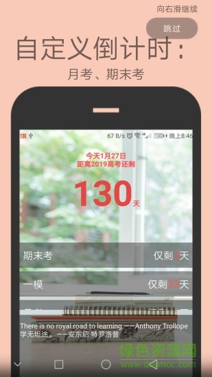 勁戰(zhàn)高考倒計(jì)時(shí)鎖屏app v5.0.2 安卓版 0