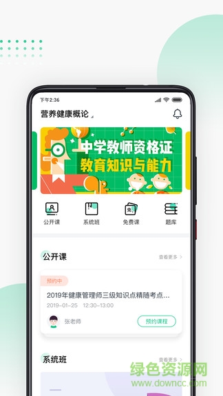 螳螂教育云手机版app(螳螂网校) v3.0.2 安卓版0