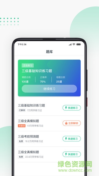 螳螂教育云手机版app(螳螂网校) v3.0.2 安卓版2