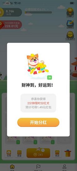 欢乐招财犬app v1.5.4 官方安卓版1