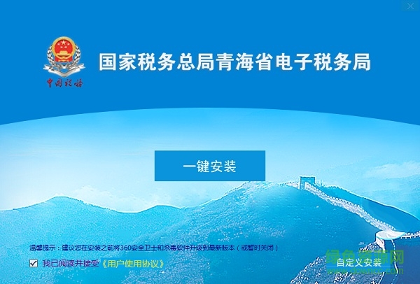 国家税务总局青海省电子税务局客户端 v2020 pc新版0