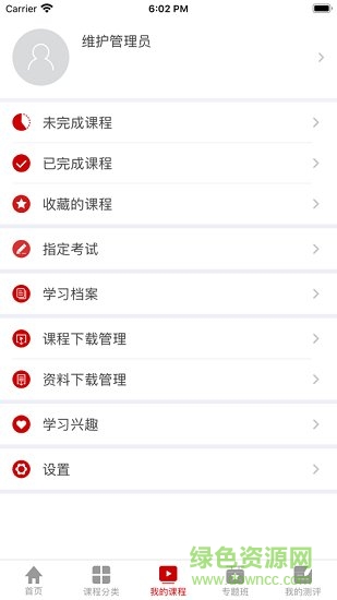 人大云課堂app