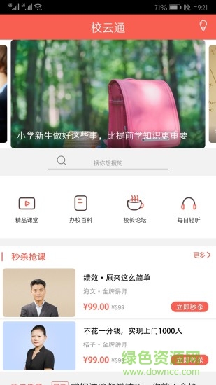 校云通app下载