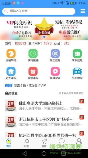 最新沙县小吃网招工信息网 v1.6.5 安卓版2