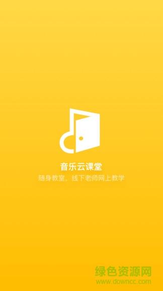 音樂(lè)云課堂老師端 v3.2.7 安卓版 0