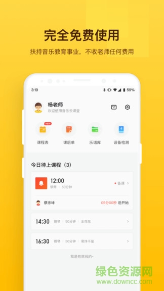 音樂云課堂老師端 v3.2.7 安卓版 1