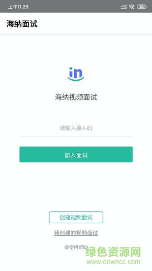 海納視頻面試app