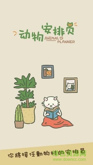 动物安排员(Animal Planner) v0.1 安卓版1