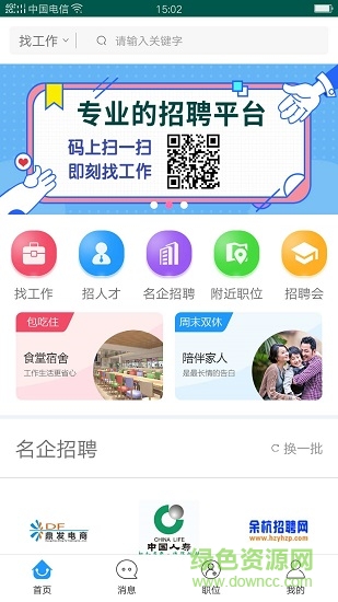 余聘网app