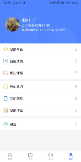 华莘学堂手机版 v1.7.12 安卓版0
