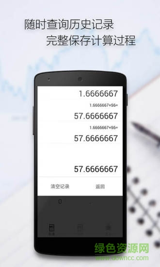 随手计算器最新版