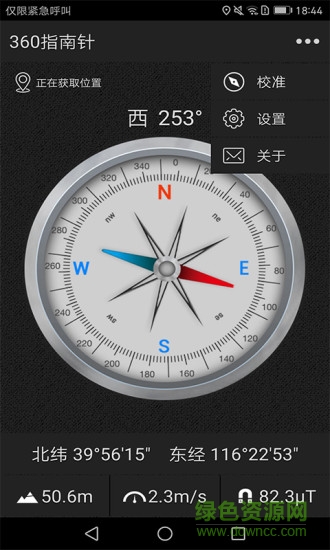360指南针软件app最新版 v1.3.7 安卓版2