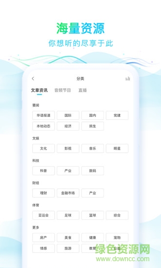 华语之声手机软件 v1.3.2 安卓版0