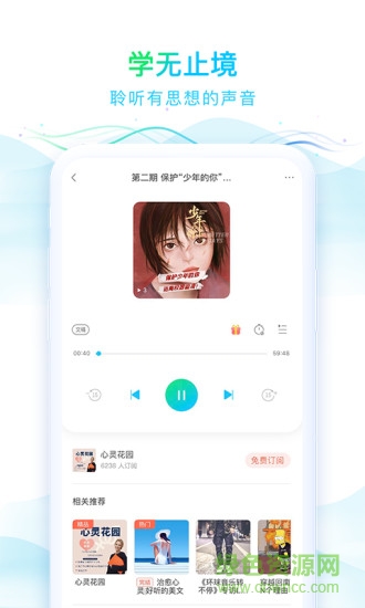 华语之声手机软件 v1.3.2 安卓版2