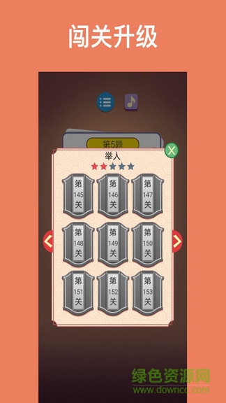 猜謎語達(dá)人游戲 v1.1.0 安卓版 1