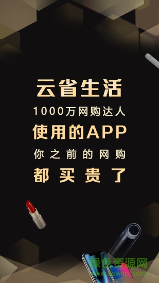 云省生活app