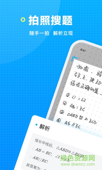 学而思晓搜题 v1.0.3 安卓版2