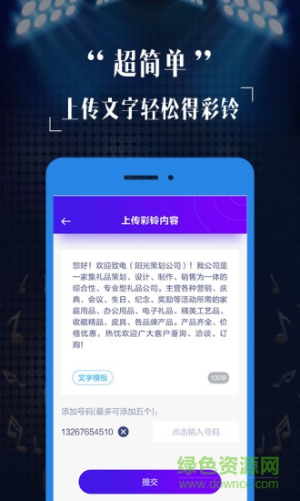 彩鈴定制app2