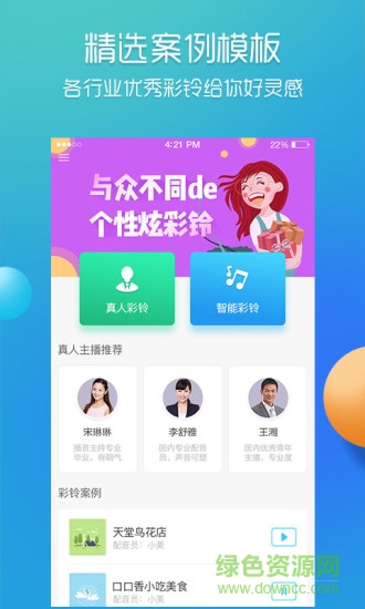 彩鈴易app v3.4.12 安卓版 1