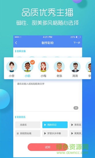 彩鈴易app v3.4.12 安卓版 3