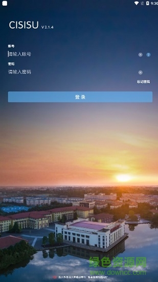 cisisu数字校园app在线缴费 v2.1.4 安卓版0