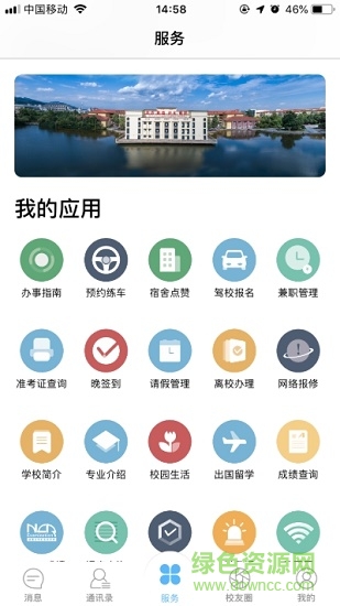 cisisu数字校园app在线缴费 v2.1.4 安卓版2