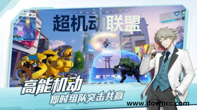 超机动联盟游戏-超机动联盟中文版-超机动联盟修改版下载