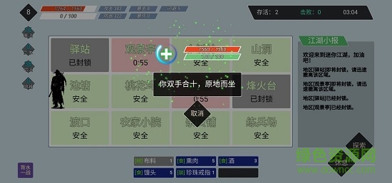迷你江湖 v1.2 安卓版3