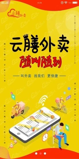 保山云膳外賣手機(jī)版 v1.1.0 安卓版 0