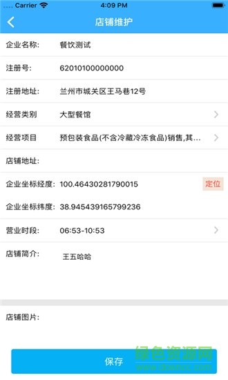 甘肃陇上食安公众客户端(餐饮服务) v1.0.71 官方安卓版0