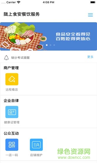 甘肃陇上食安公众客户端(餐饮服务) v1.0.71 官方安卓版1